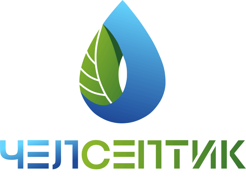 Чел септик