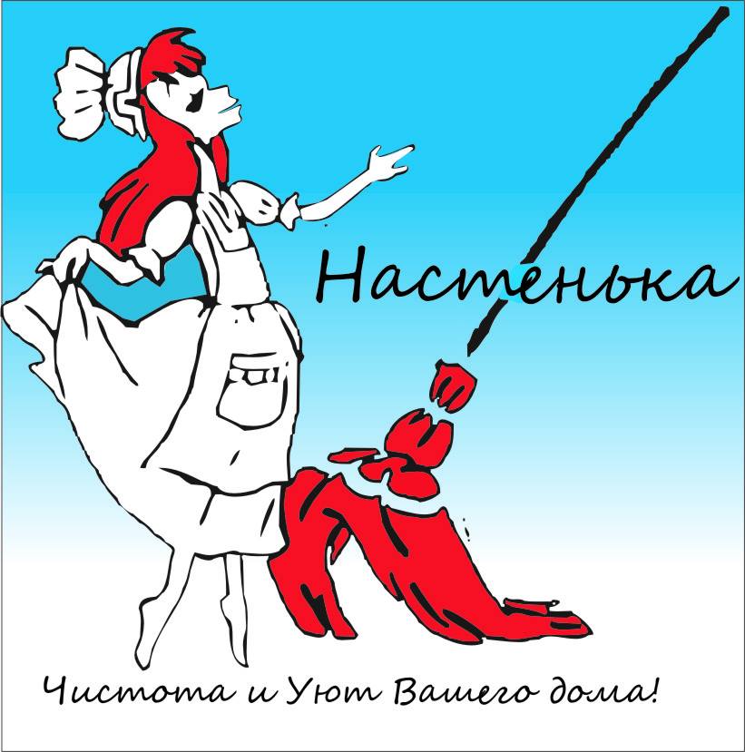Клининговая компания "Настенька"
