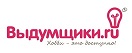 Выдумщики.ru
