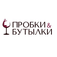 Пробки & Бутылки