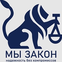 Мы Закон