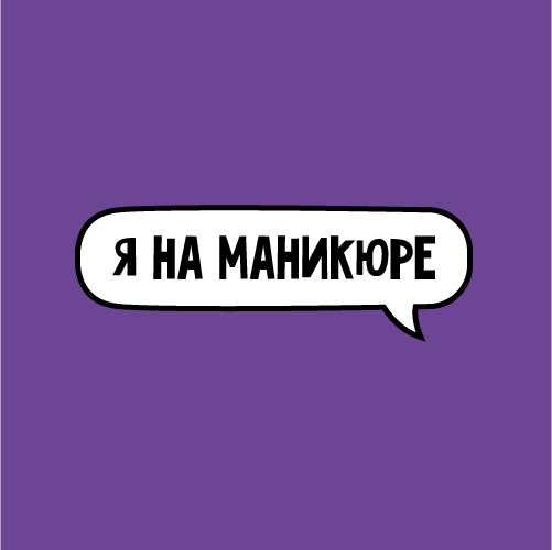 Франшиза студии маникюра «Я на маникюре»