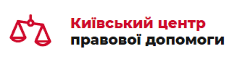 Киевский центр правовой помощи