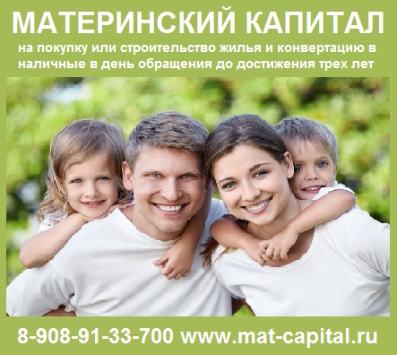 Материнский капитал