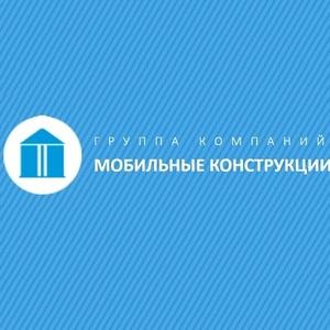 Мобильные конструкции