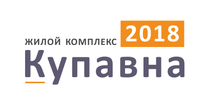 ЖК "Купавна 2018"