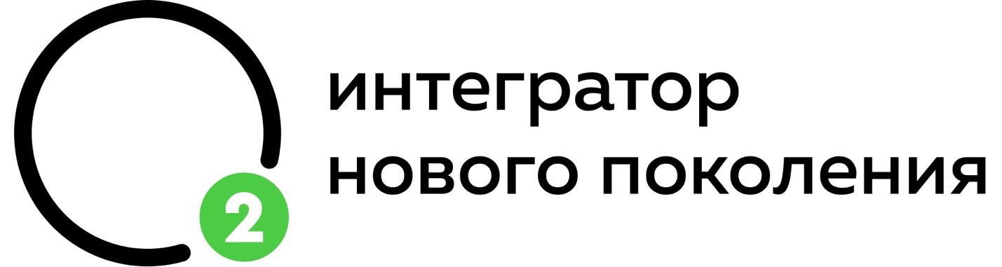 О2.интегратор нового поколения
