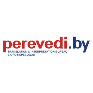 Бюро переводов perevedi.by
