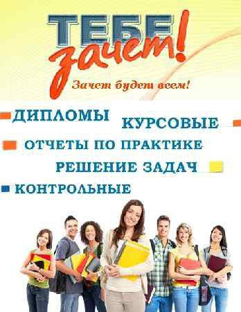 Тебе Зачет