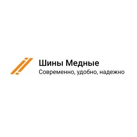 Компания Шины Медные