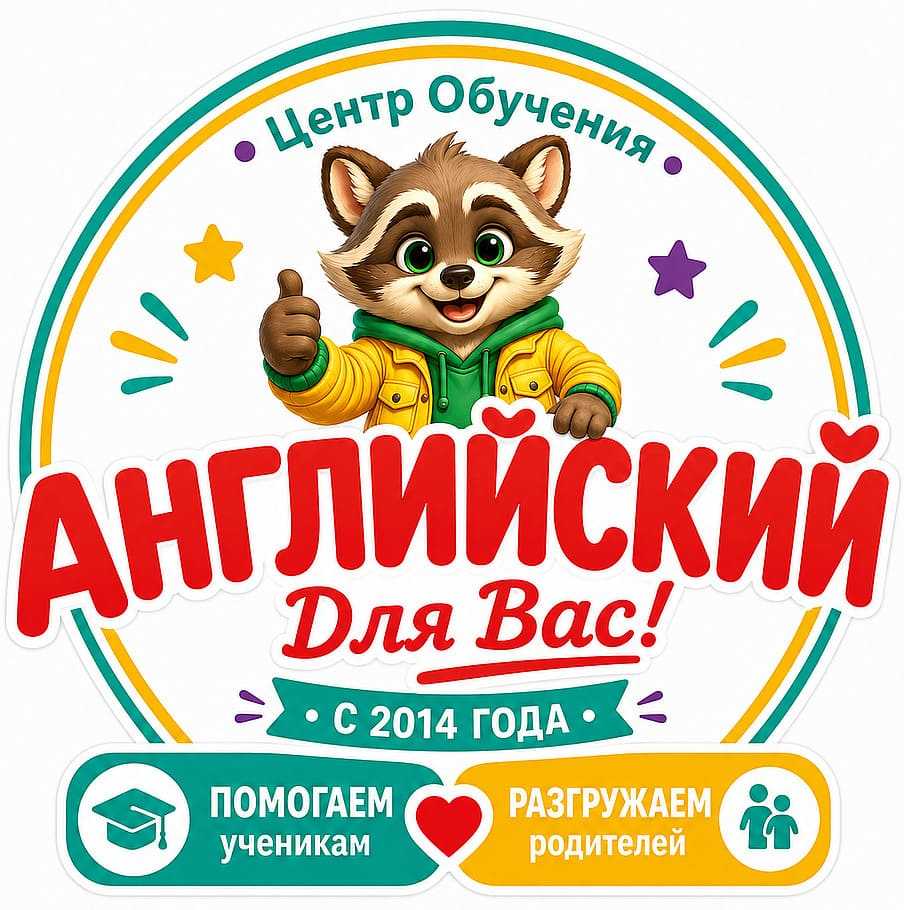 Английский Для Вас!