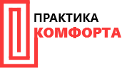Компания «Практика Комфорта»