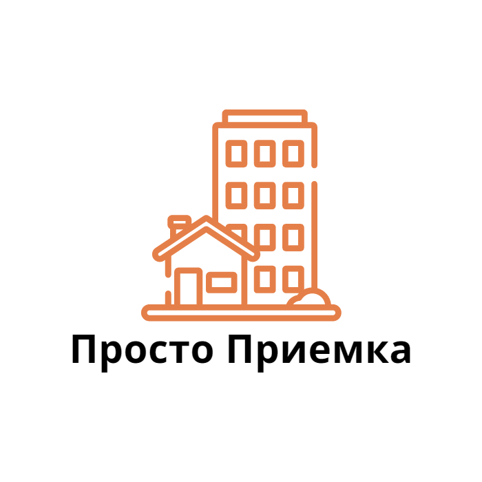 Просто Приемка