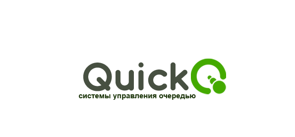 QuickQ системы управления очередью