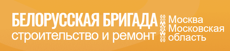 Ремонт Подмосковье