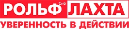 РОЛЬФ Лахта
