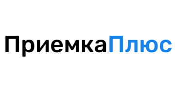 ПриемкаПлюс