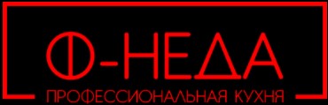 ООО Ф-неда
