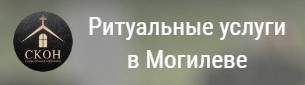 Могилёвское КУП Специализированный комбинат обслуживания населения