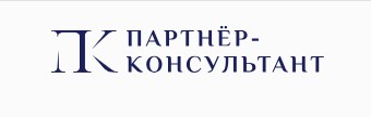 ООО Партнёр-Консультант