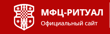 ООО Многофункциональный Ритуальный Центр