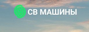 ИУТП СВ Машины