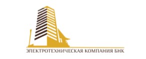 ООО Электротехническая компания БНК