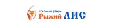Магазин головных уборов Рыжий ЛИС