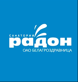 Санаторий «Радон»