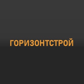 ООО «ГОРИЗОНТСТРОЙ»