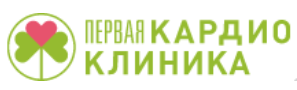 ПЕРВАЯ КАРДИОКЛИНИКА