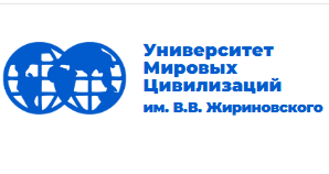 Университет мировых цивилизаций