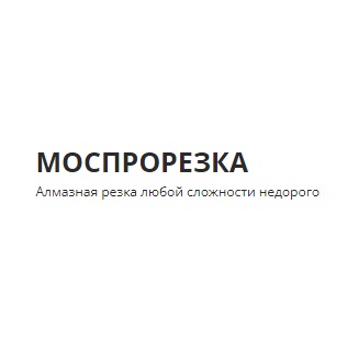 МосПроРезка