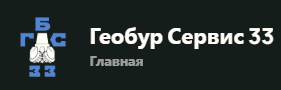 Геобур Сервис