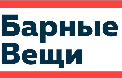 Барные Вещи Нижний Новгород