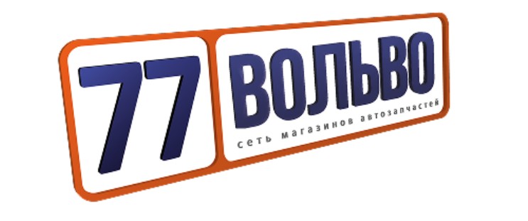 77 Вольво