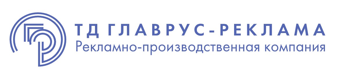 ТД ГЛАВРУС-РЕКЛАМА