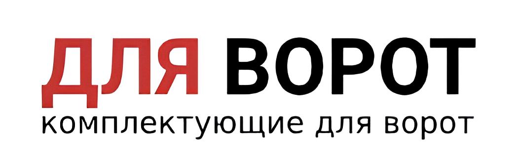 Дляворот.рф