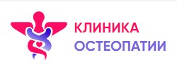 ООО «Клиника на Покровке» Клиника Остеопатии 