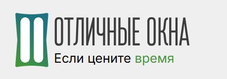 Отличные окна