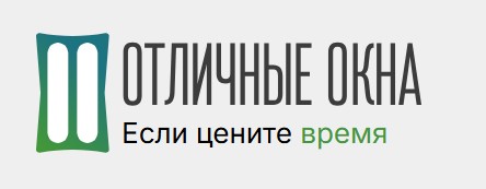 Производство пластиковых окон ООО Отличные окна