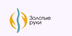 Медицинская клиника Золотые Руки
