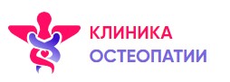 Клиника остеопатии Москва