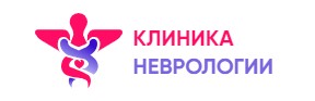 Клиника неврологии в Москве