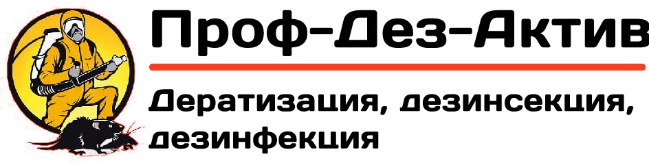 Проф Дез Актив