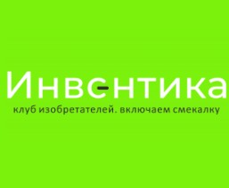 Инвентика-клуб изобретателей в Пятигорске для детей