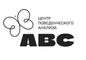 Центр поведенческого анализа ABC