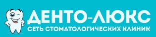 Денто - Люкс