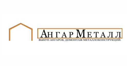 Ангар-Металл