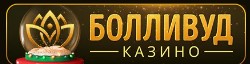 Болливуд Казино Зеркало